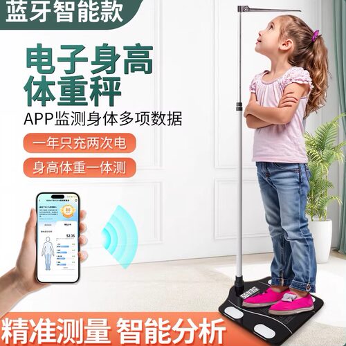 成人儿童智能APP家用身高体重仪