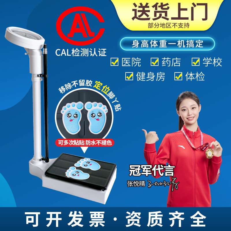 身高体重秤测量仪一体机成人儿童人体称幼儿园学校体检药店机械秤