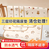 清仓处理隔尿垫婴儿防水可洗秋冬透气儿童宝宝水洗大尺寸床单