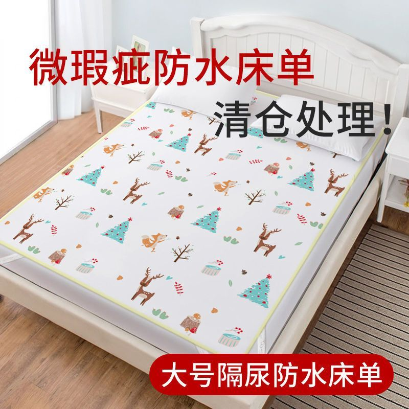 儿童可水洗透气秋冬隔尿垫