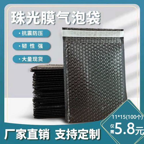 定制珠光膜气泡袋黑色信封共挤膜