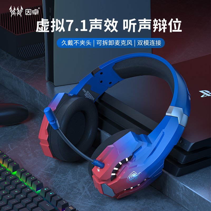 KOTIONEACH因卓7.1头戴式耳机