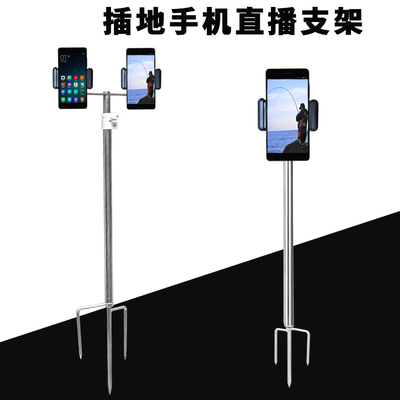 凯顺不锈钢插地钓鱼户外直播架