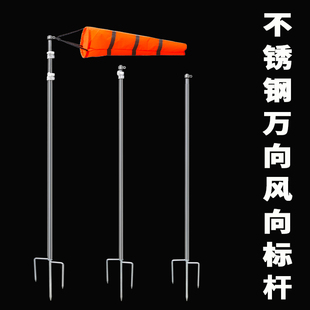 万向风向标杆户外气象勘测滑翔伞测风向袋专用不锈钢伸缩杆可定制