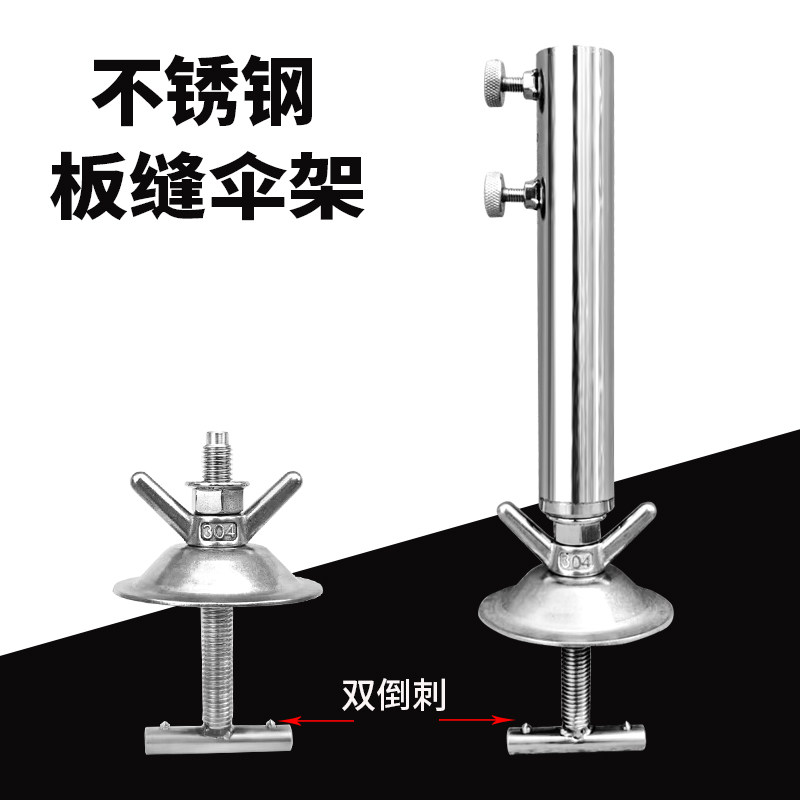 凯顺不锈钢黑坑木板缝钓鱼伞支架图片