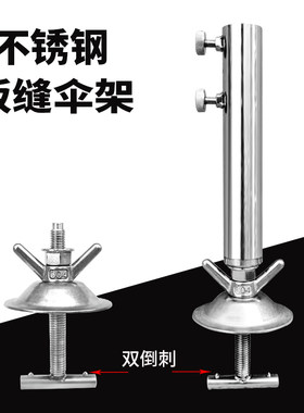 凯顺不锈钢黑坑木板缝钓鱼伞支架