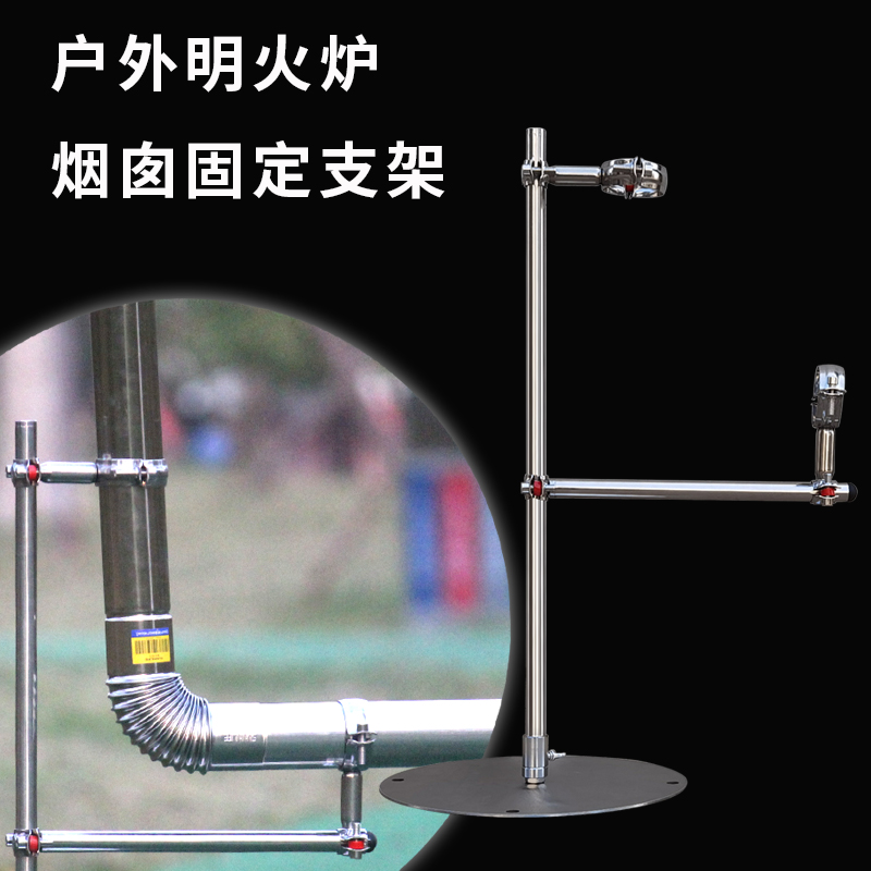 户外露营柴火炉烟筒固定支架