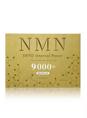 特价！日本NMN9000+ NMN10000+ 淡化细纹 紧致 亢衰老氧化年轻态