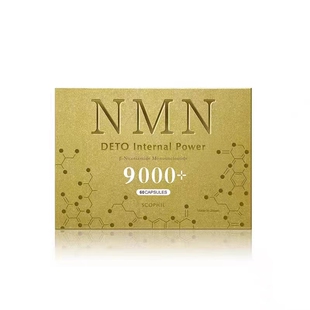特价！日本NMN9000+ NMN10000+ 淡化细纹 紧致 亢衰老氧化年轻态