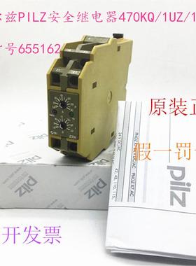 德国原装PILZ继电器ZTN/FBM470KQ/1UZ/1SZ  订货号655162现货