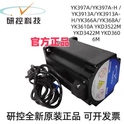 三相步进电机YK366A YK368A YK3910A /-HS YK3910A-H YK3913A