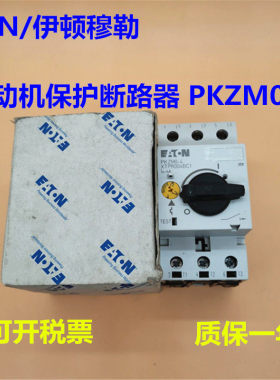 原装ETN/伊顿穆勒 马达保护断路器 PKZM0-4  假一罚十