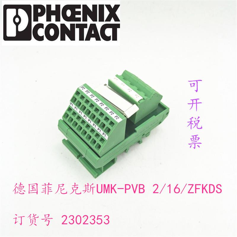 德国原装UMK-PVB 2/16/ZFKDS 订货号 2302353现货