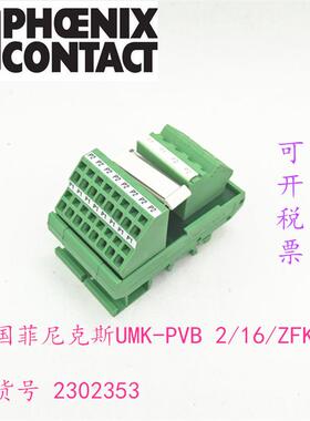 德国原装UMK-PVB 2/16/ZFKDS 订货号 2302353现货