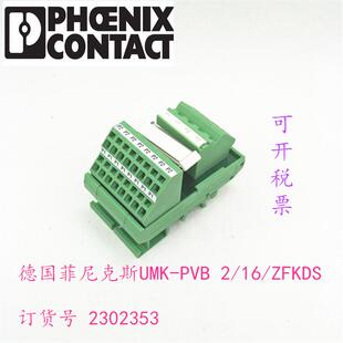 德国原装UMK-PVB 2/16/ZFKDS 订货号 2302353现货
