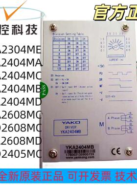全新YAKO二相步进驱动器YKA2404MA YKA2404MC YKA2404MB/MD