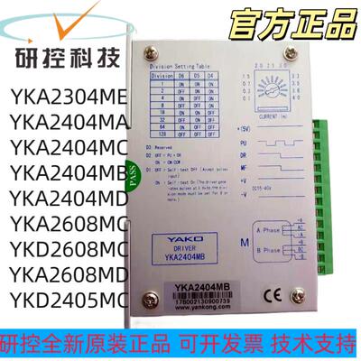全新YAKO二相步进驱动器YKA2404MA YKA2404MC YKA2404MB/MD