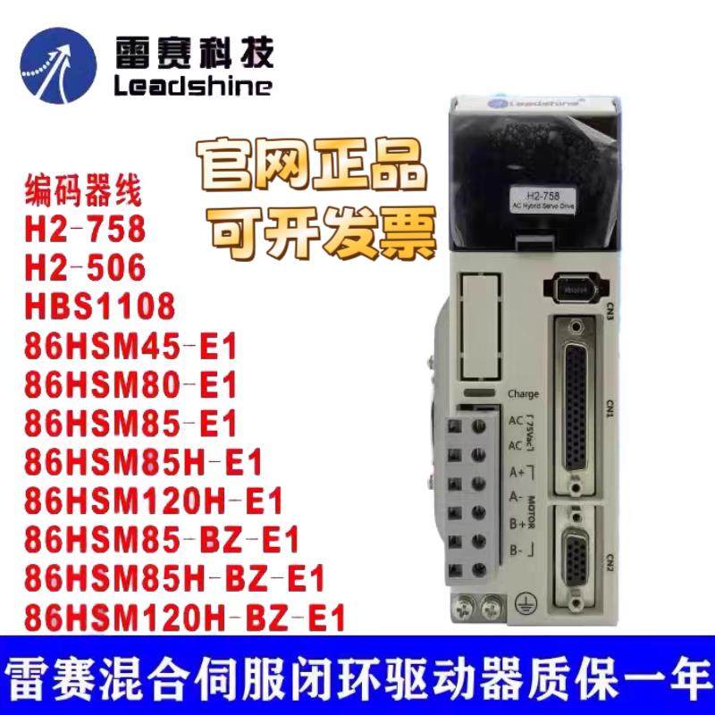 深圳驱动器HBS758S H2-758/506/HBS1108S H2-2206,CL86C/57C