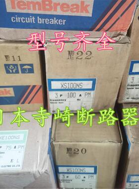 寺崎断路器XS225NS 3P 200A     XE225NC  XH225NS