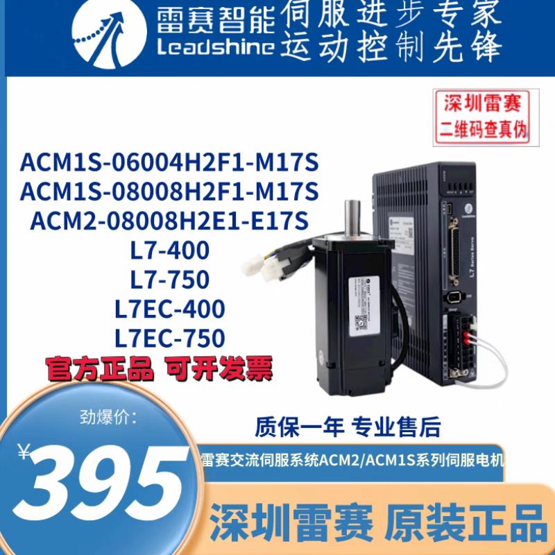 ACM1S-06004H2F1-E17S/M17S L7-400全新深圳400W交流伺服电机
