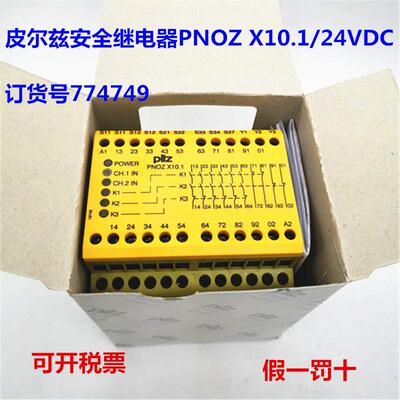 质保一年   正品安全继电器PNOZ X10.1/24VDC订货号774749