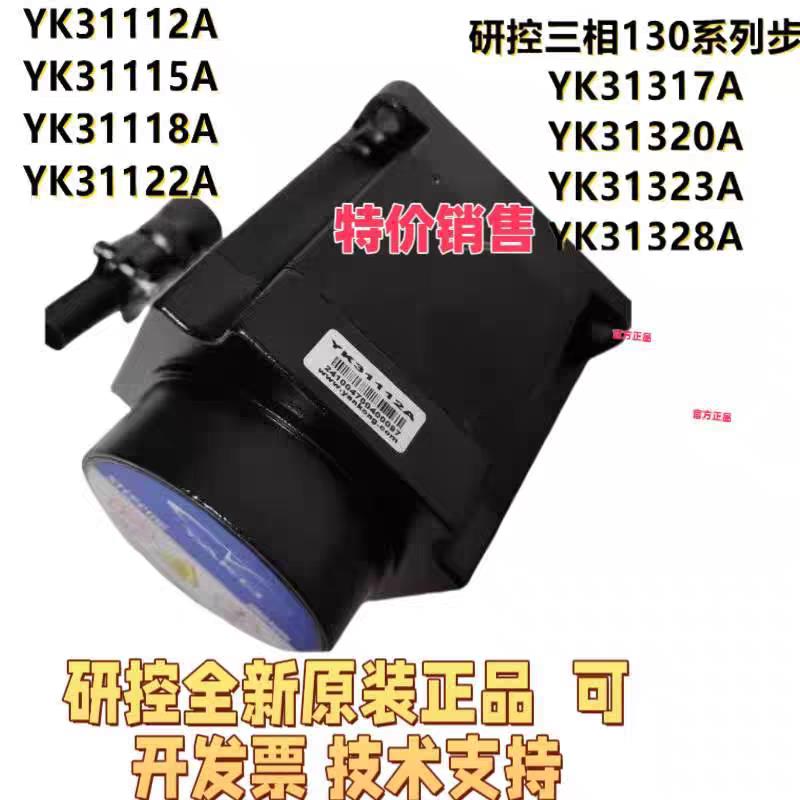 全新三相步进电机YK31115A/YK31118A/31122A/31112A/YKD3722M