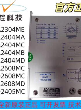 步进电机驱动器YKA2304ME YKA2304MF YKA2404MA YKA2404MC/MB