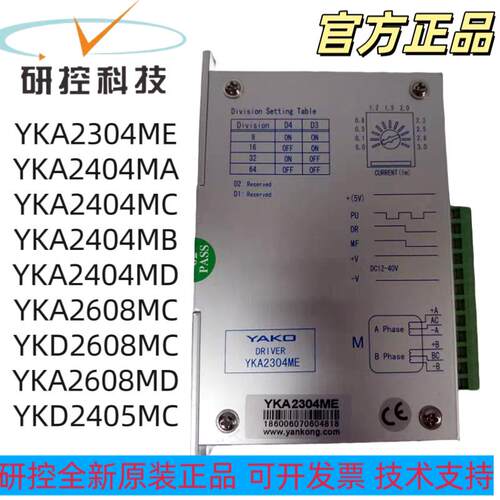 步进电机驱动器YKA2304ME YKA2304MF YKA2404MA YKA2404MC/MB