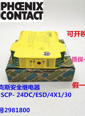 PSR-SCP- 24DC/ESD/4X1/30货号2981800  2981813 2981745