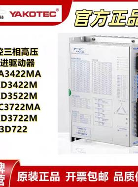 57步进电机驱动器YKD3606M/YKD3505M/YKE3505M/YKD3506M/3608