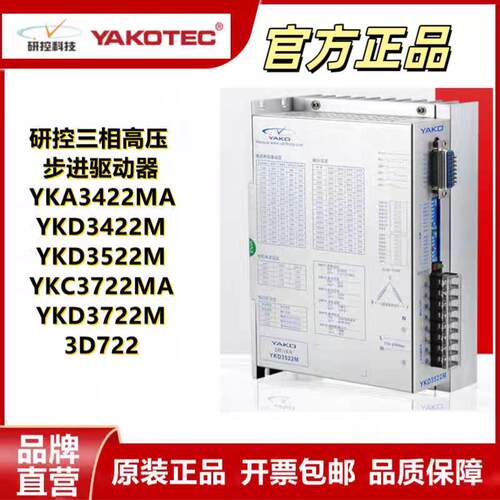 57步进电机驱动器YKD3606M/YKD3505M/YKE3505M/YKD3506M/3608