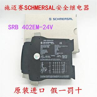 原装正品 德国SCHMERSAL安全继电器 SRB 402EM-24V