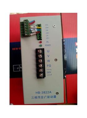 HB-3822A 三相步进电机驱动器二手拆机 电流8A