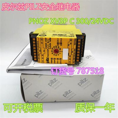 德国原装PILZ继电器PNOZ XV3P C 300/24VDC 订货号  787518