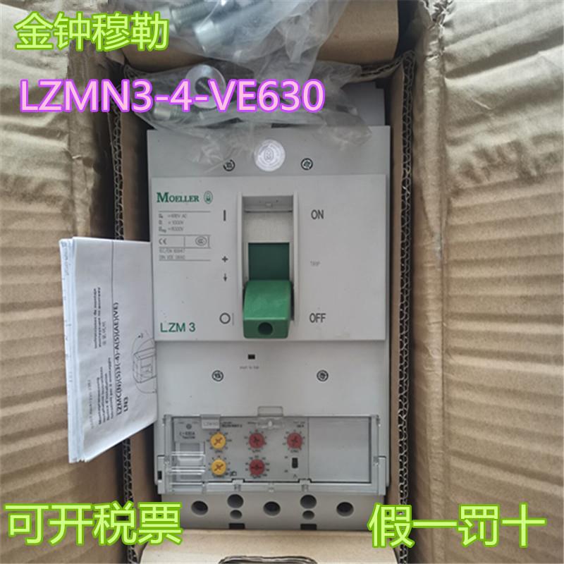 德国进口MOELLER塑壳断路器LZMN3-4-VE630现货  假一罚十