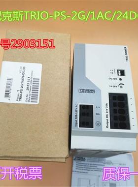 原装进口菲尼克斯电源TRIO-PS-2G/1AC/24DC/20 订货号2903151现货