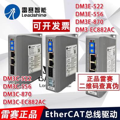 雷赛驱动器2DM3/DM3C-EC522,DM3C-EC556,DM3C-EC870,DM3C-EC882AC