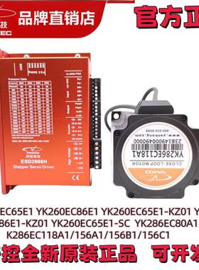 SSD2608H/YK286EC80A1/118A1/C1/B1/N1/M1/SC 科技两相86闭环
