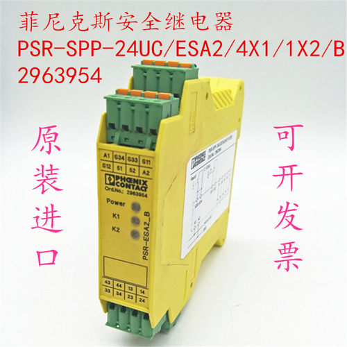 原装菲尼克斯安全继电器
