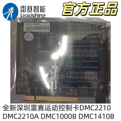 全新深圳运动控制卡DMC2210  DMC2210A DMC1000B DMC1410B