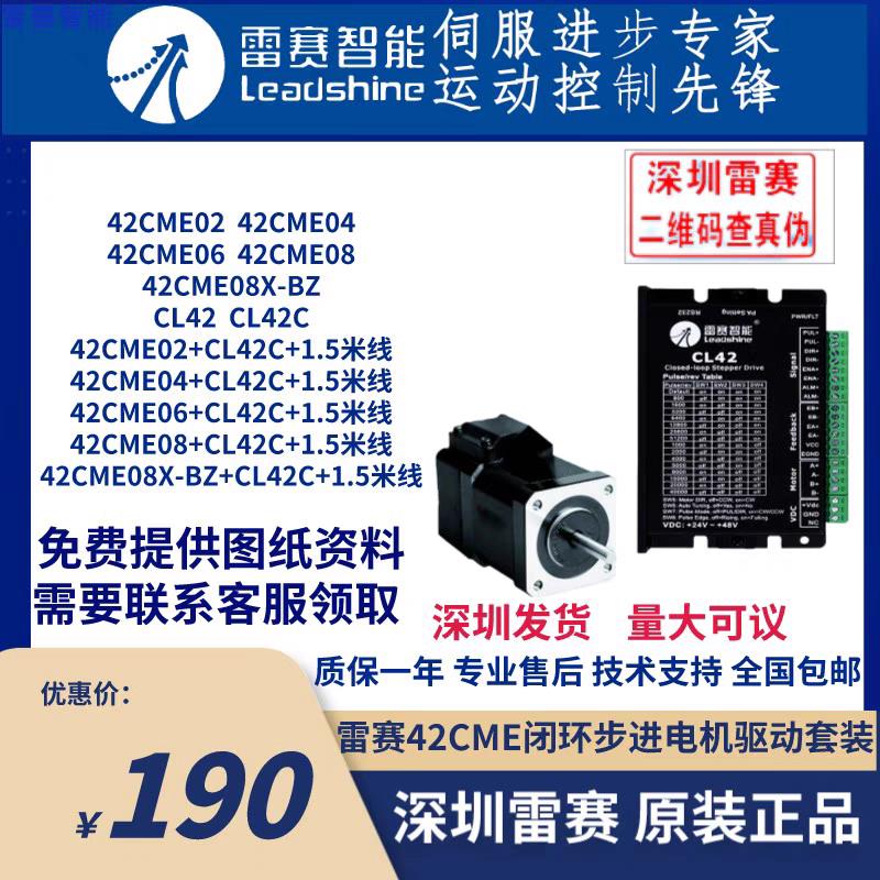 42系列闭环步进伺服42CME02 /04 /06 /08 适配驱动器CL42