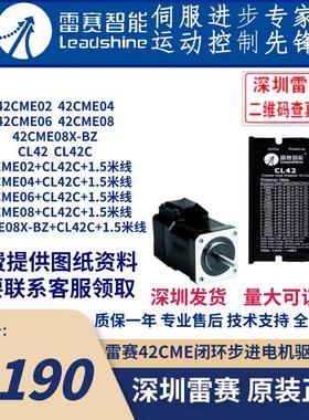 42系列闭环步进伺服42CME02 /04 /06 /08 适配驱动器CL42