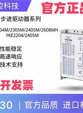 2D35M 2D45M 2D68MH YKE2405M/2305M/2204M 两相步进驱动器