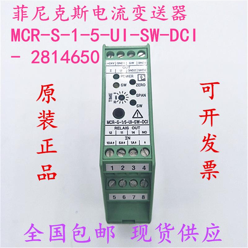 德国 电流变送器MCR-S-1-5-UI-SW-DCI - 2814650