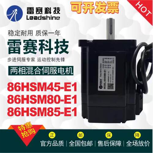 智能86HSM80-FS-E1/H2-758/86HSM80/85/45-E1 HBS86H/CL86C