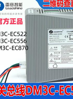 雷赛DM3C-EC522/556/870/EC882AC DM3E-522EtherCAT总线步进驱动