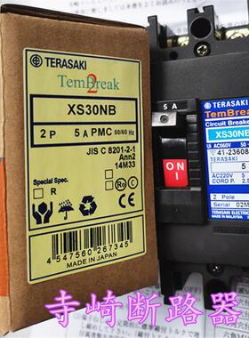 进口TERASAKI断路器XS30NB  2P 5A 10A质保一年 XE30NS  5A