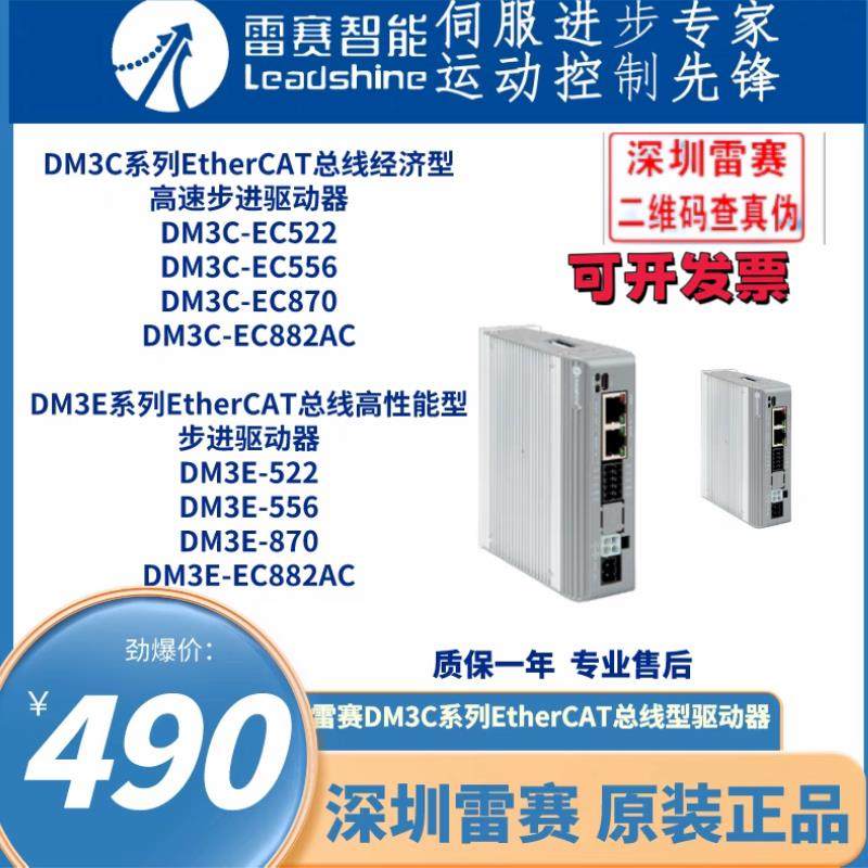 EtherCAT总线开环步进驱动器DM3E- DM3C-EC522 556 870 882AC
