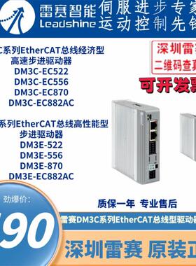 EtherCAT总线开环步进驱动器DM3E- DM3C-EC522 556 870 882AC
