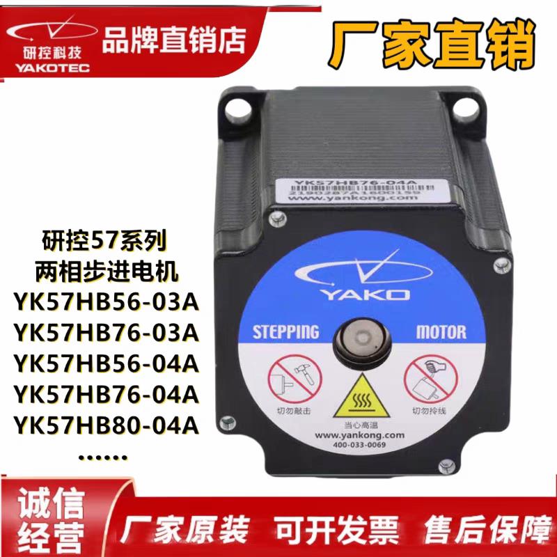 研控电机YK57XQ76-4008A-IP65 ,YK57XQ76-4008A,YK57XQ80-4008A